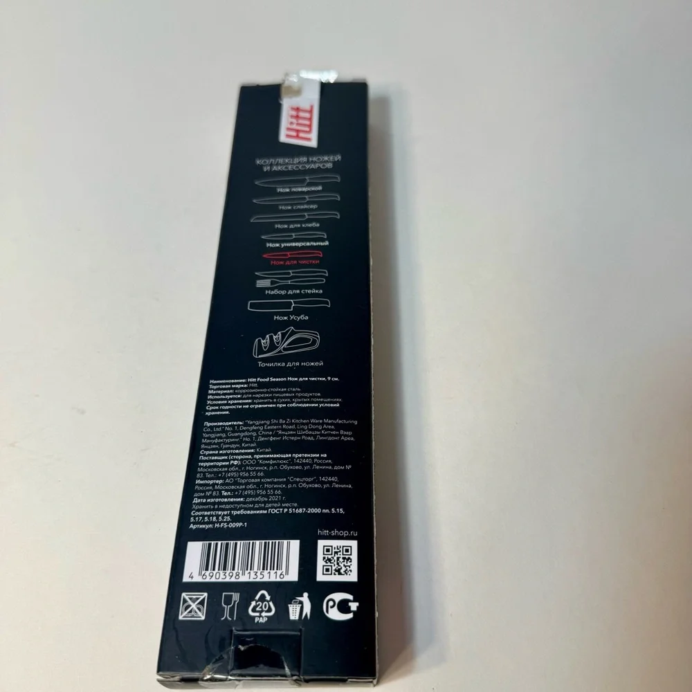 NIB. Paring Knife, designed for peeling and cutting